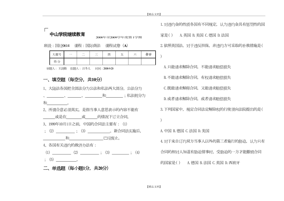 《国际商法》考试试卷A.doc_第2页