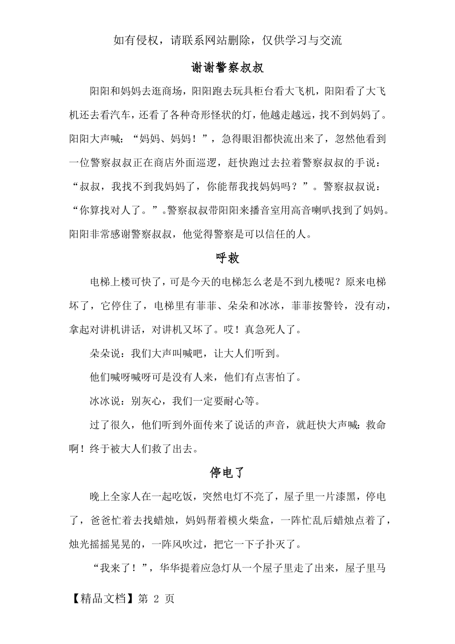 儿童安全故事共12页文档.doc_第2页