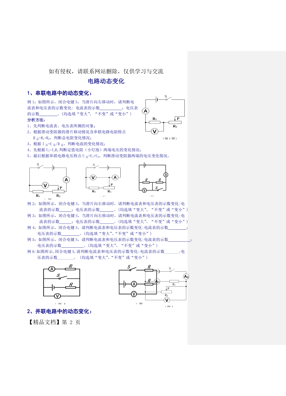 初中物理动态电路变化问题5页word.doc_第2页