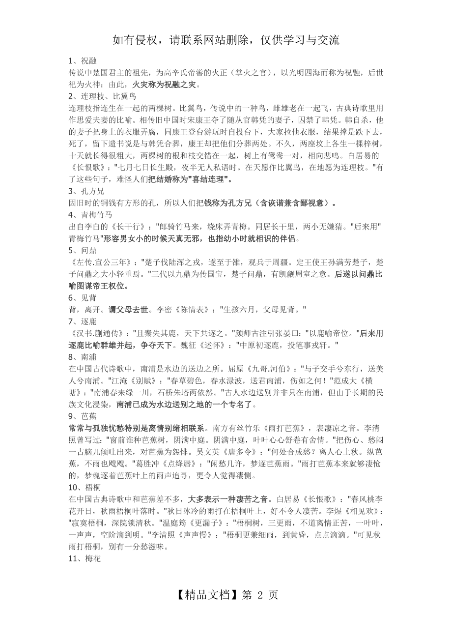 古典诗词鉴赏常见典故和意象诠释.doc_第2页