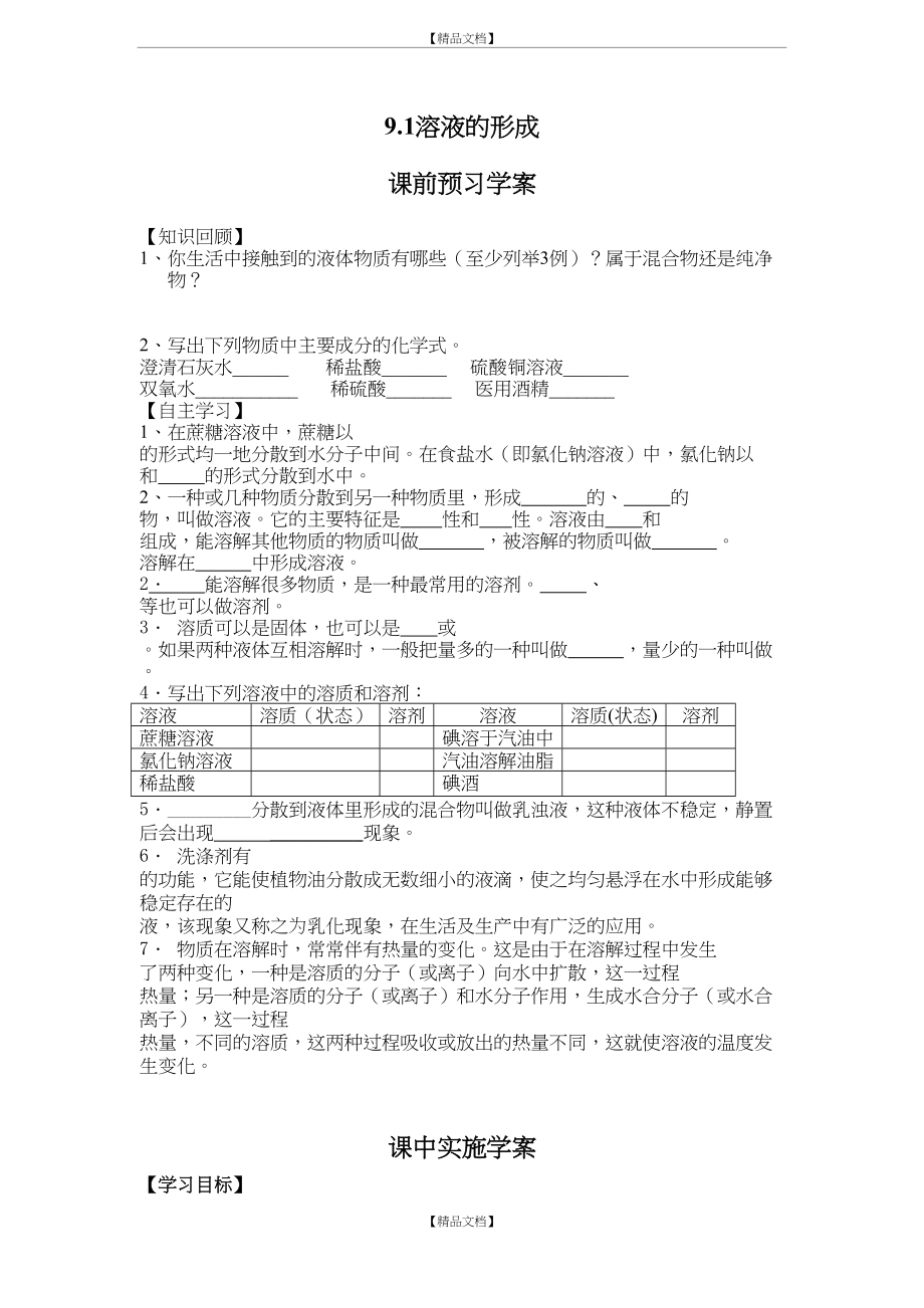 【学案】9.1溶液的形成.doc_第2页