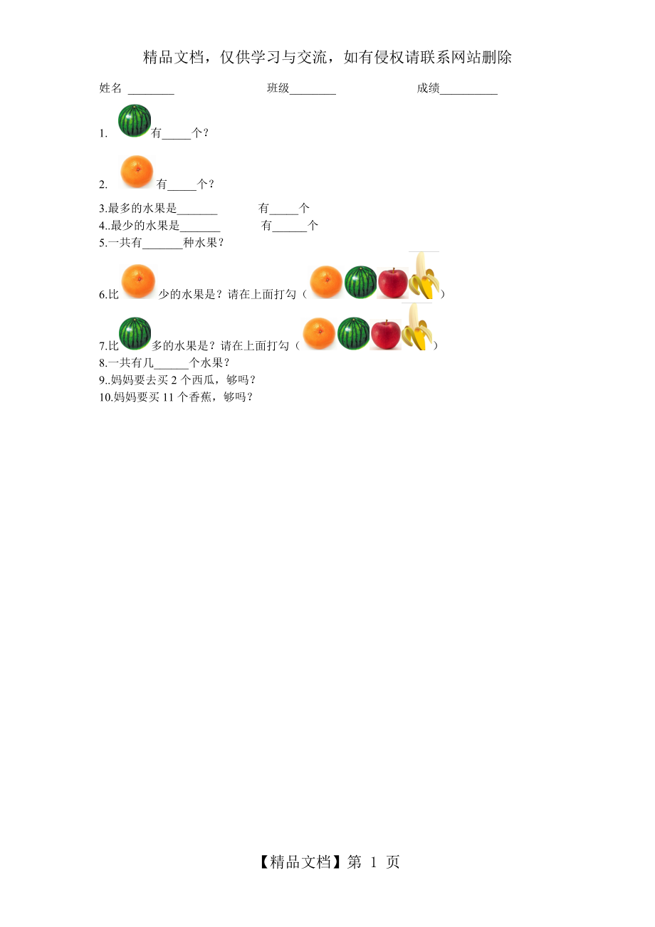 幼儿园统计数学题.doc_第1页