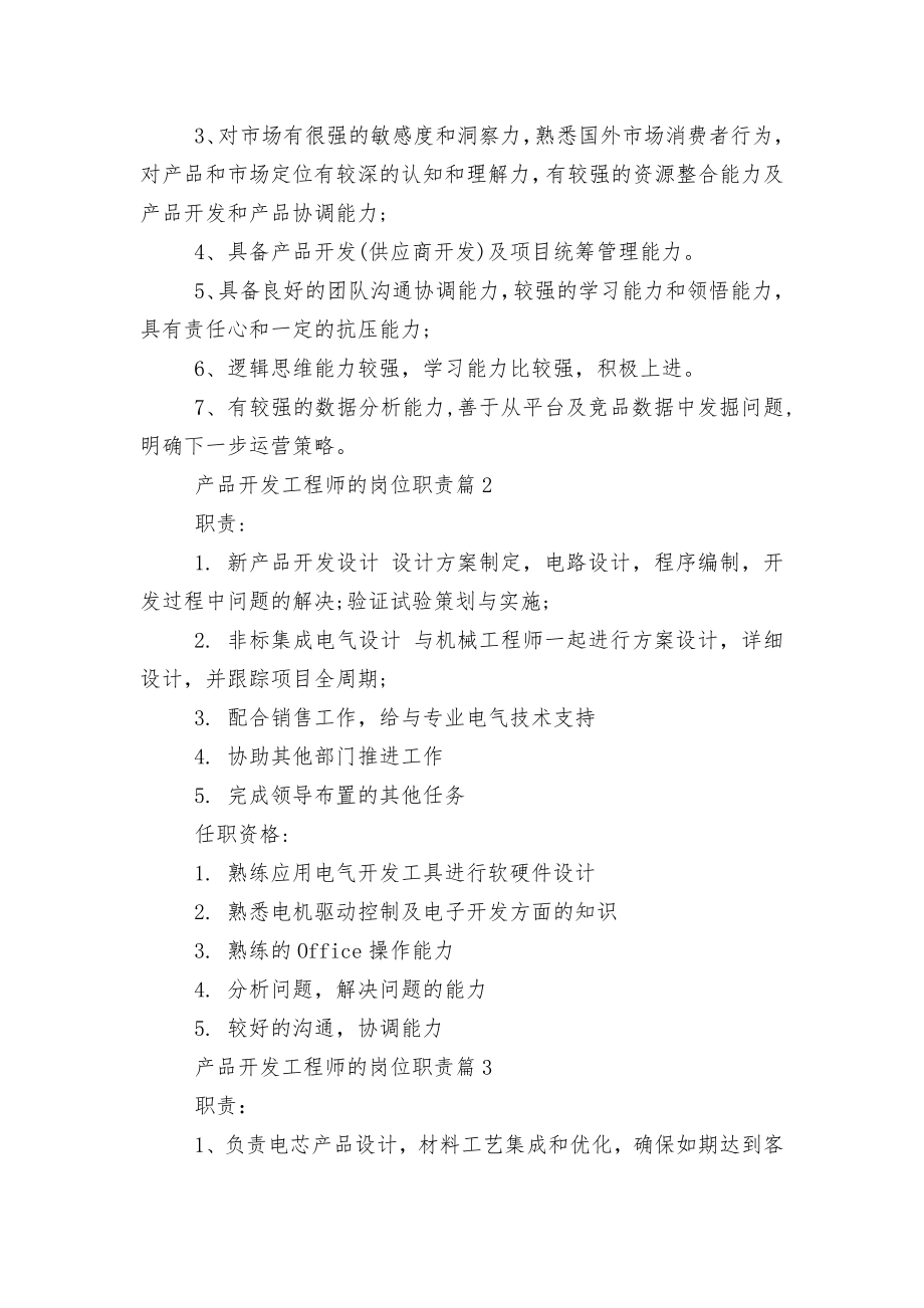 产品开发工程师的岗位职责.docx_第2页