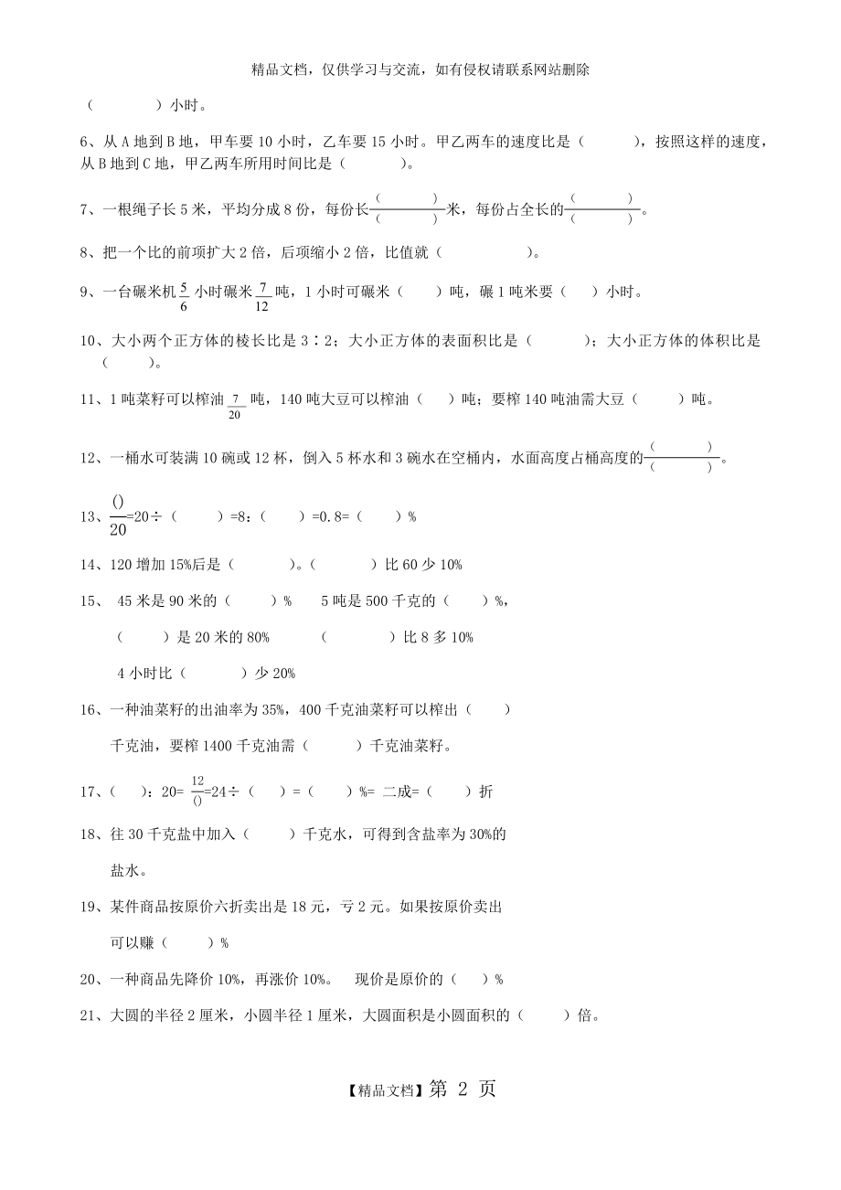 苏教版六年级数学上册易错题集.docx_第2页