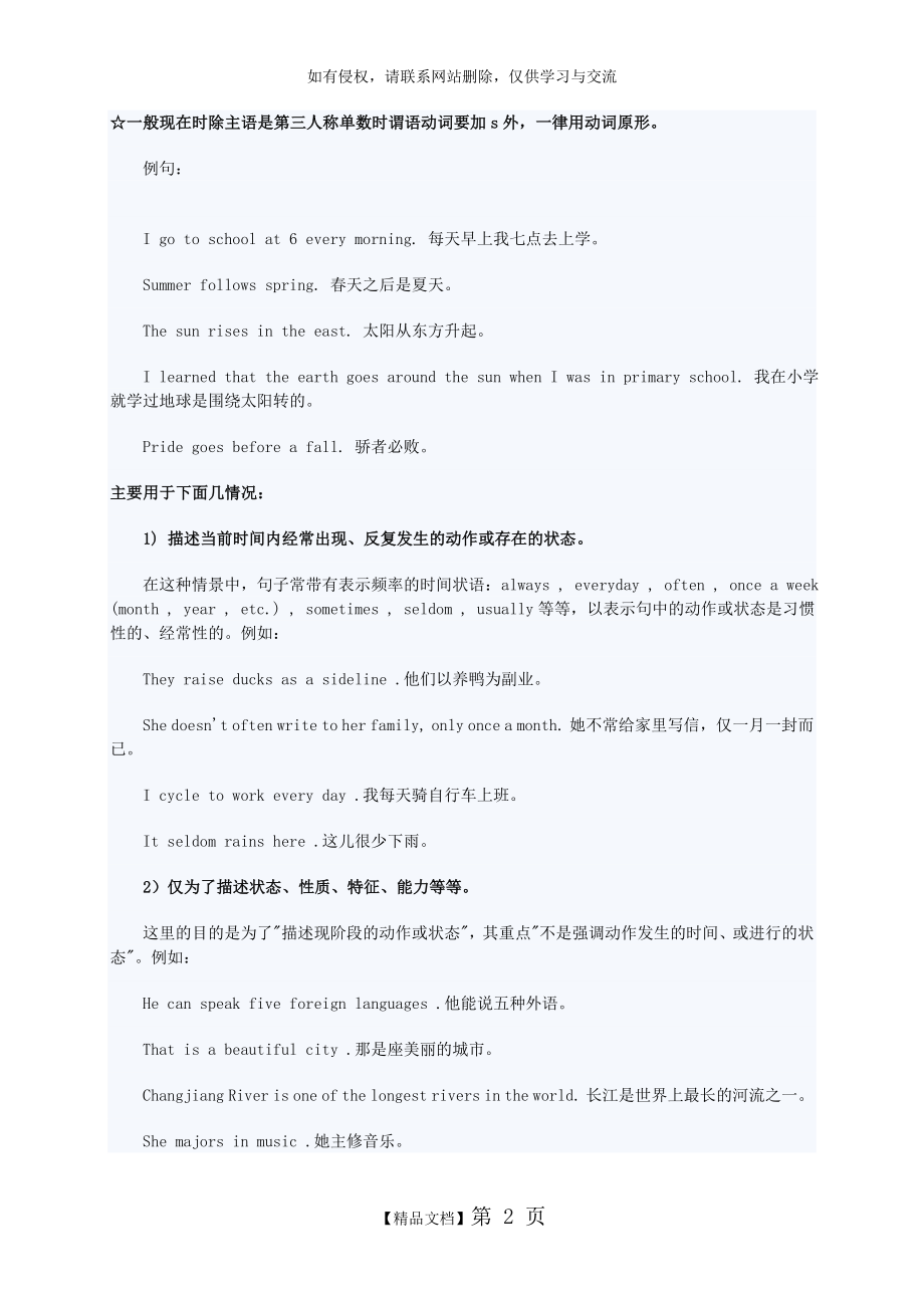 一般现在时除主语是第三人称单数时谓语动词要加s外.doc_第2页