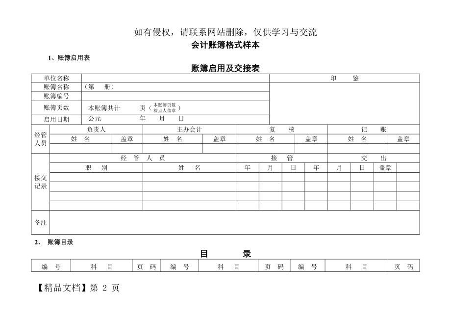 会计账簿电子格式样板.doc_第2页