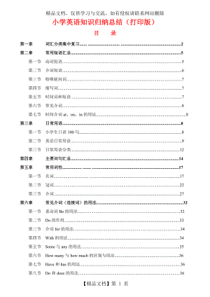 小学英语知识点归纳汇总(超详).doc