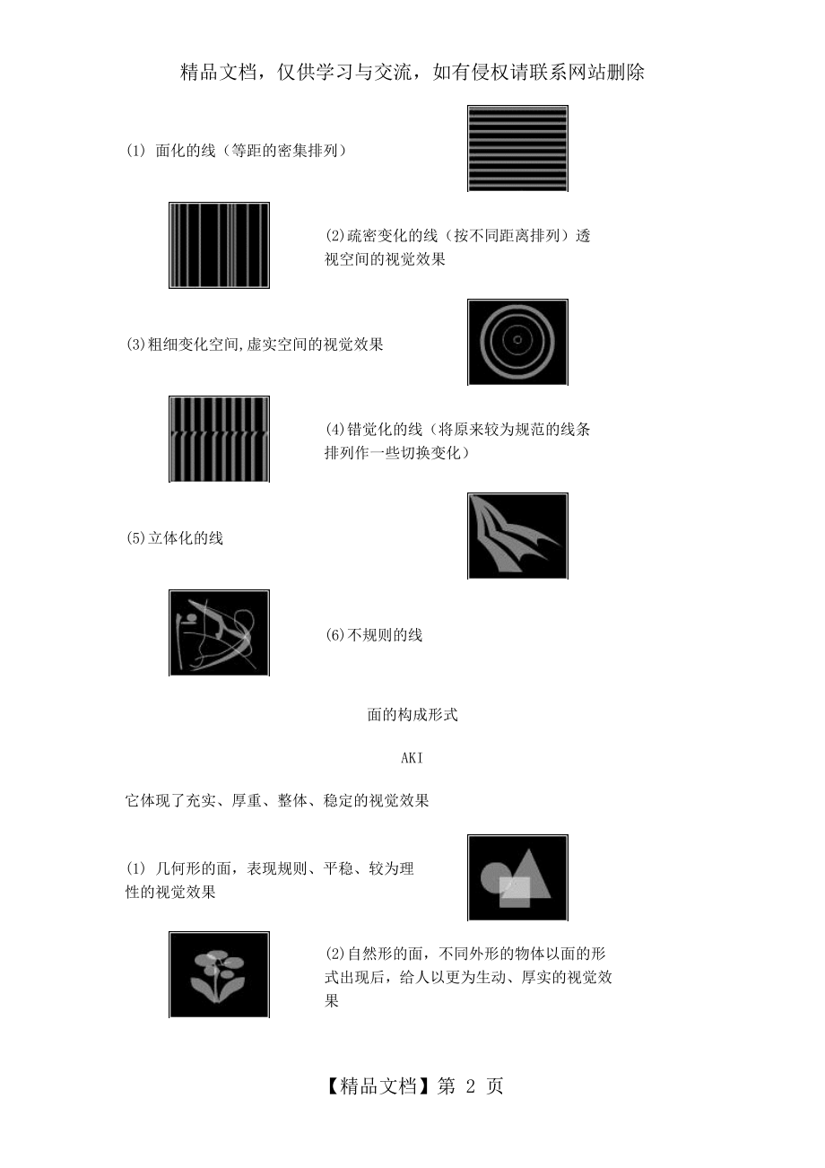 平面构成基础之点线面.doc_第2页