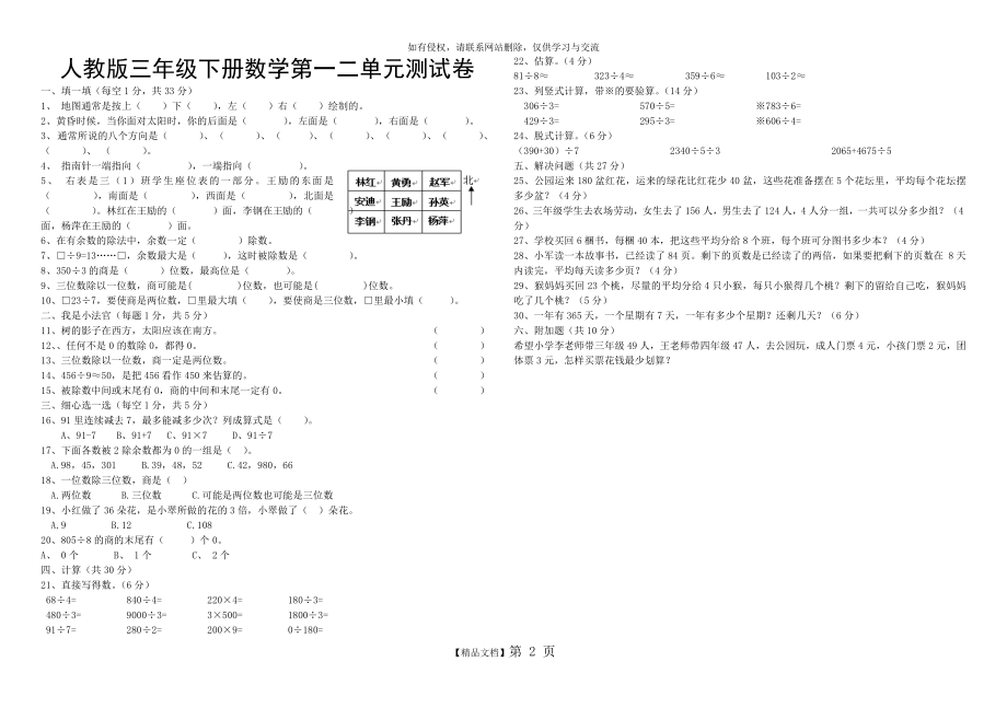 人教版三年级下册数学第一二单元测试卷.doc_第2页