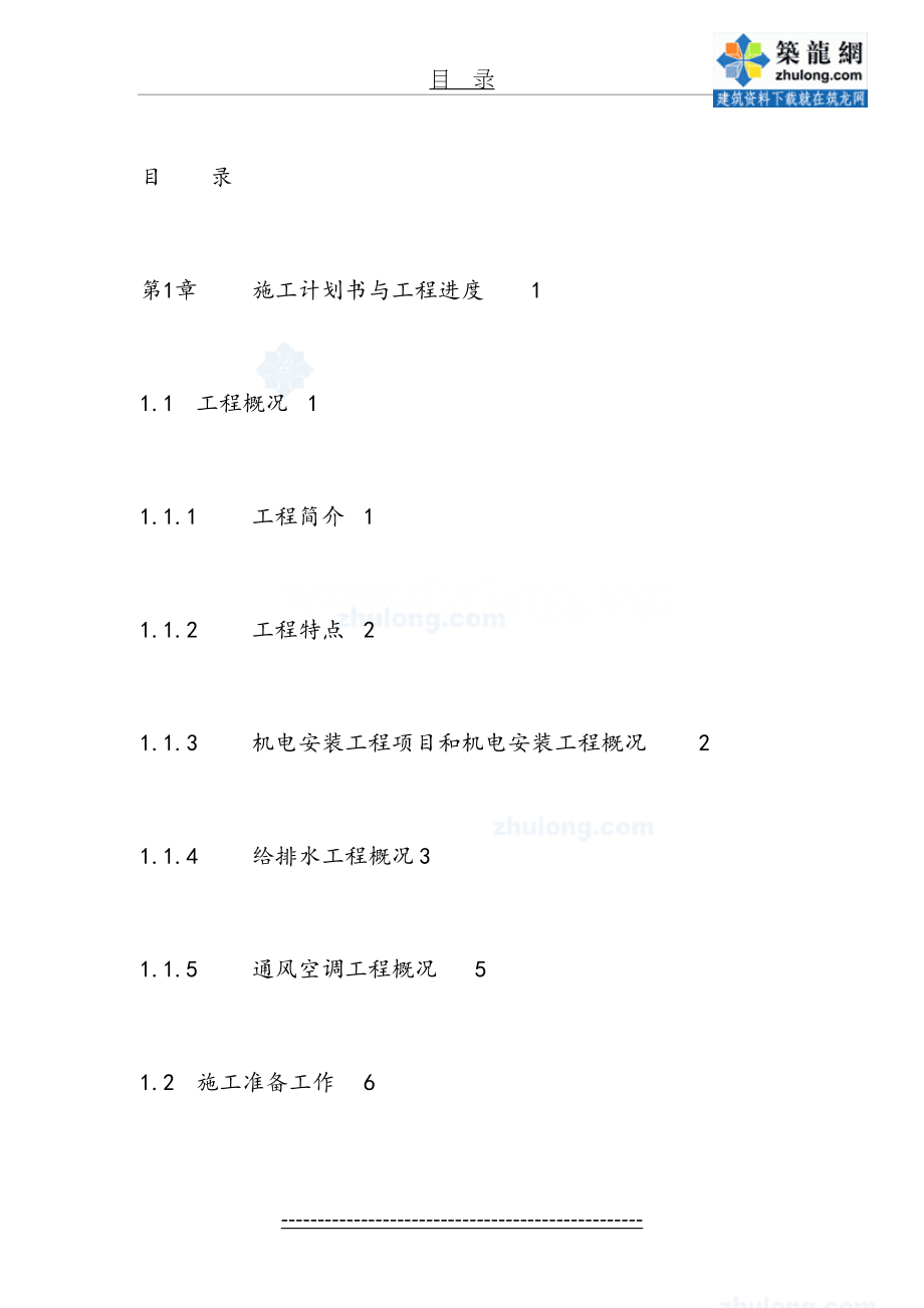 北京三十三层金融中心大厦机电工程施工组织设计.doc_第2页