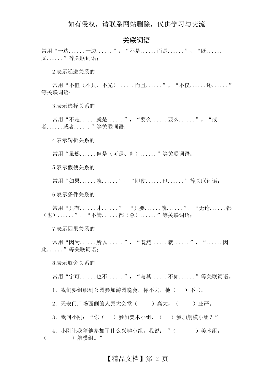 关联词语大全53549.doc_第2页