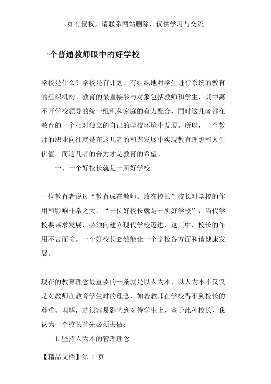 一个普通教师眼中的好学校-文档word精品文档9页.doc_第2页