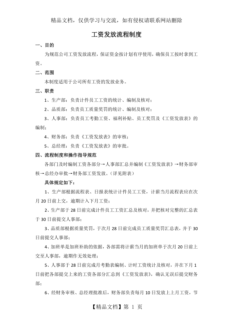 工资发放流程制度.docx_第1页