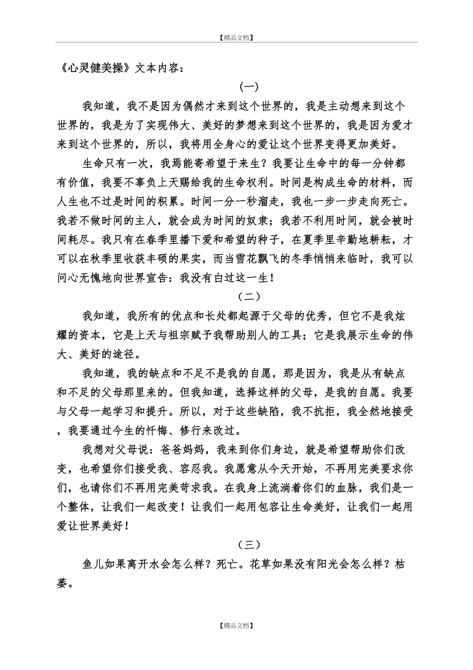 《心灵健美操》.doc_第2页