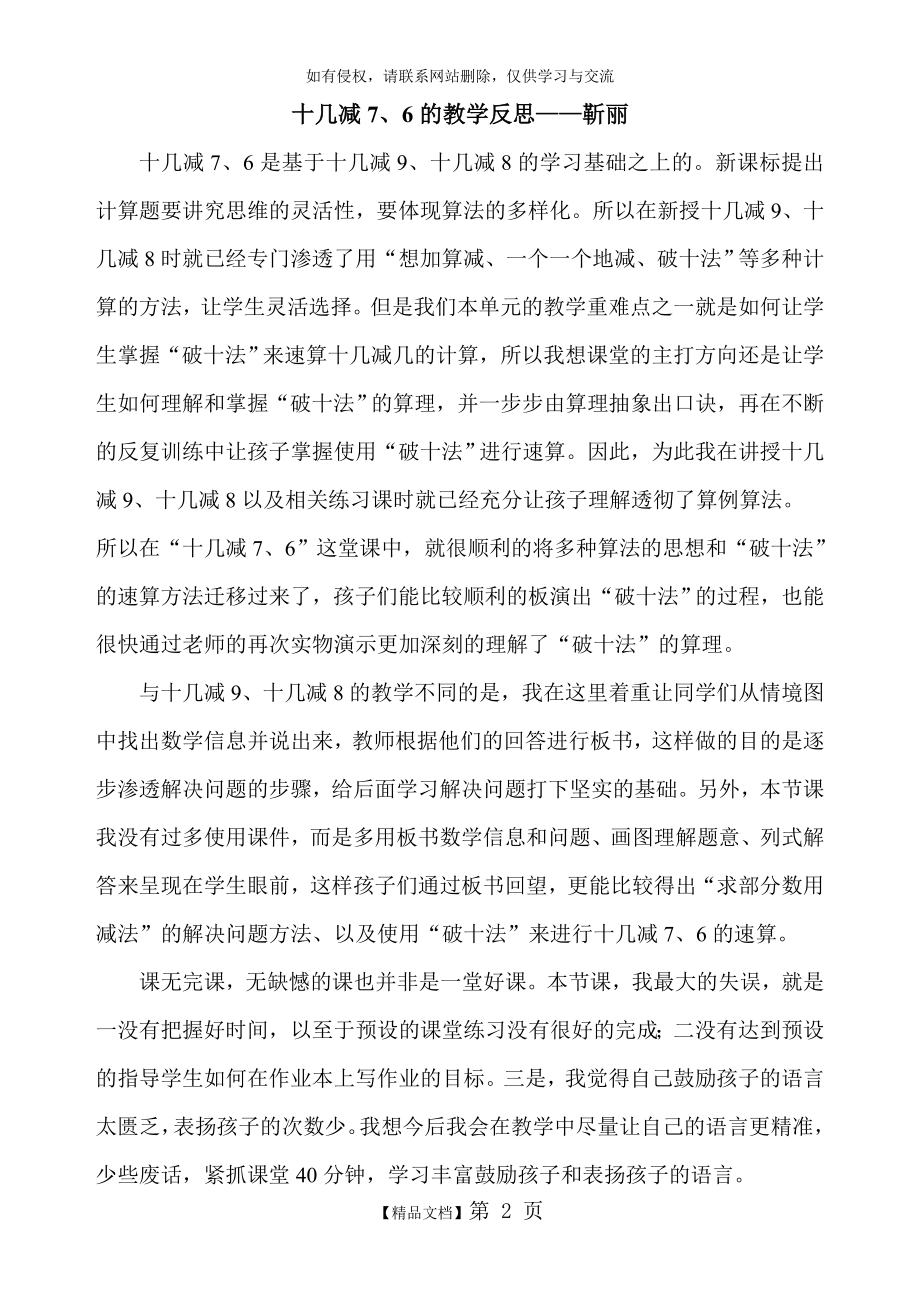 十几减7、6的教学反思.doc_第2页