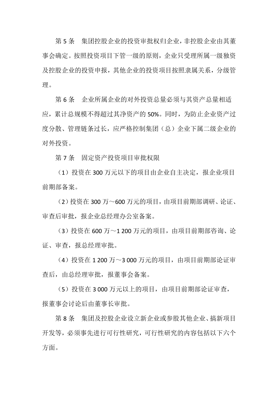 A企业项目投资管理制度.doc_第2页