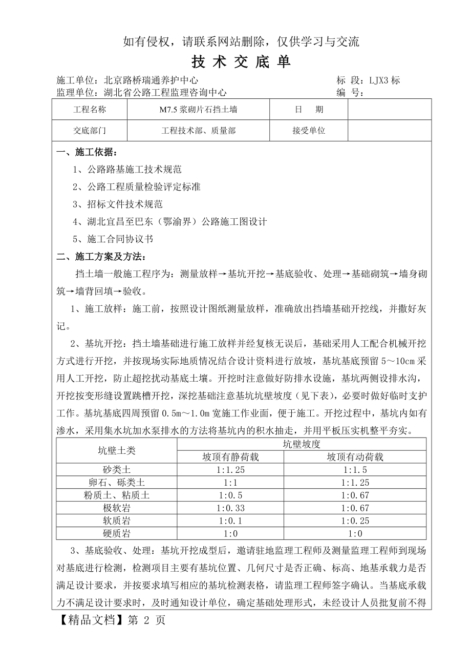 技术交底单(M7.5浆砌片石挡土墙).doc_第2页