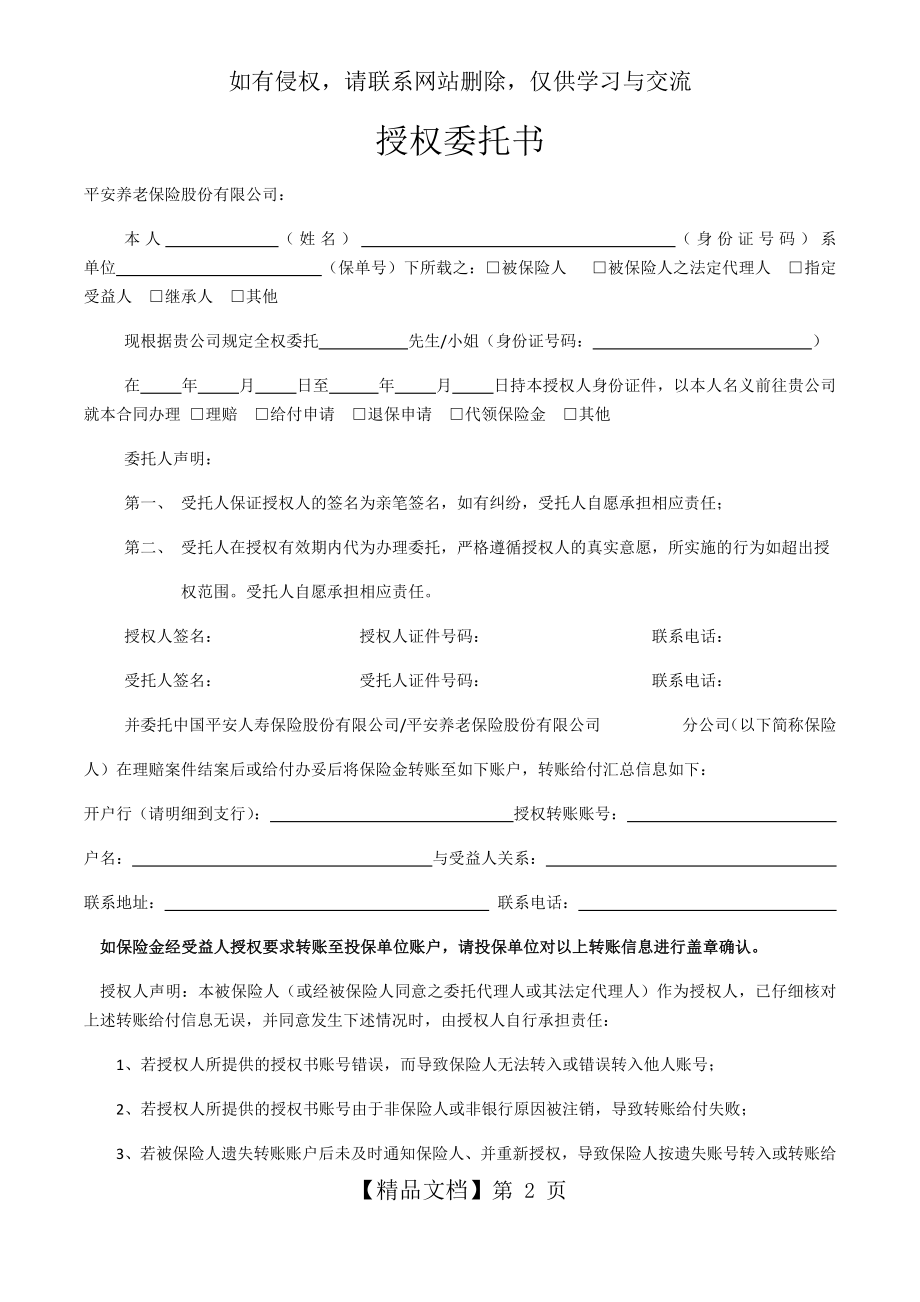 平安保险授权委托书.doc_第2页