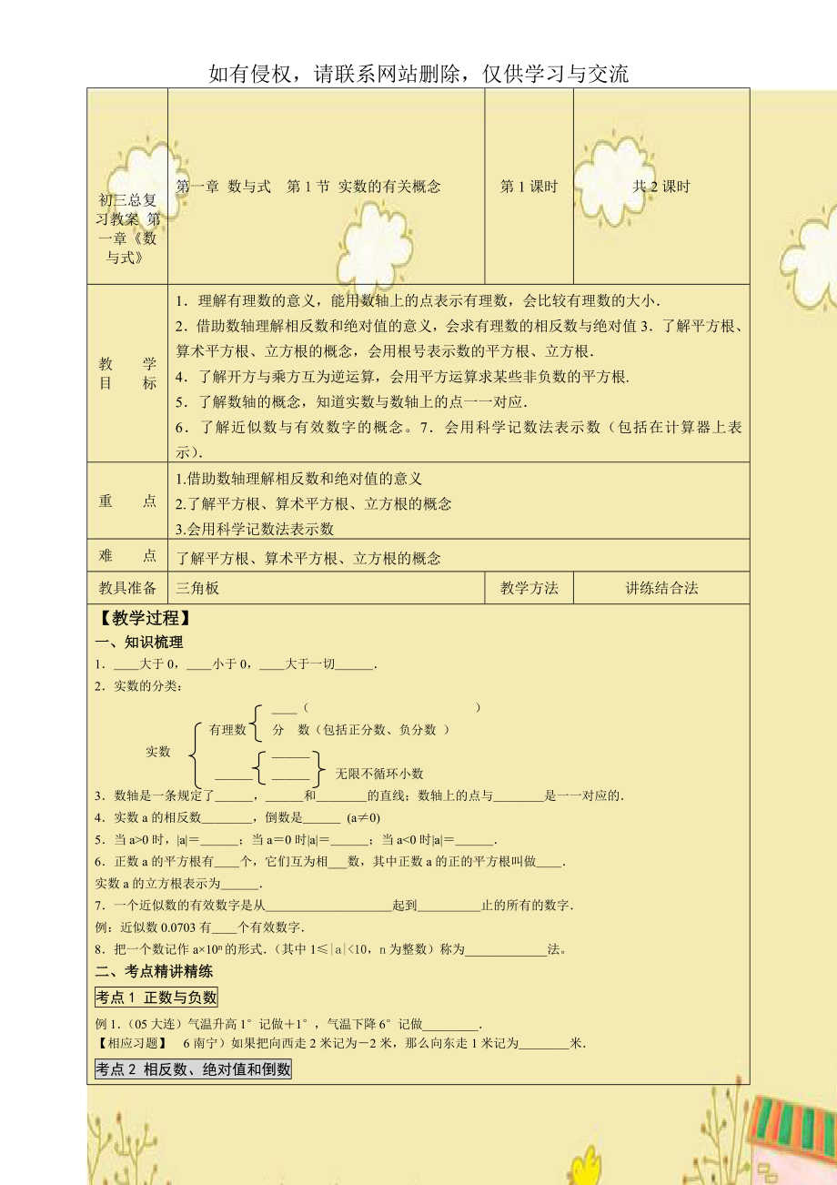 初三总复习教案 第一章《数与式》.doc_第1页