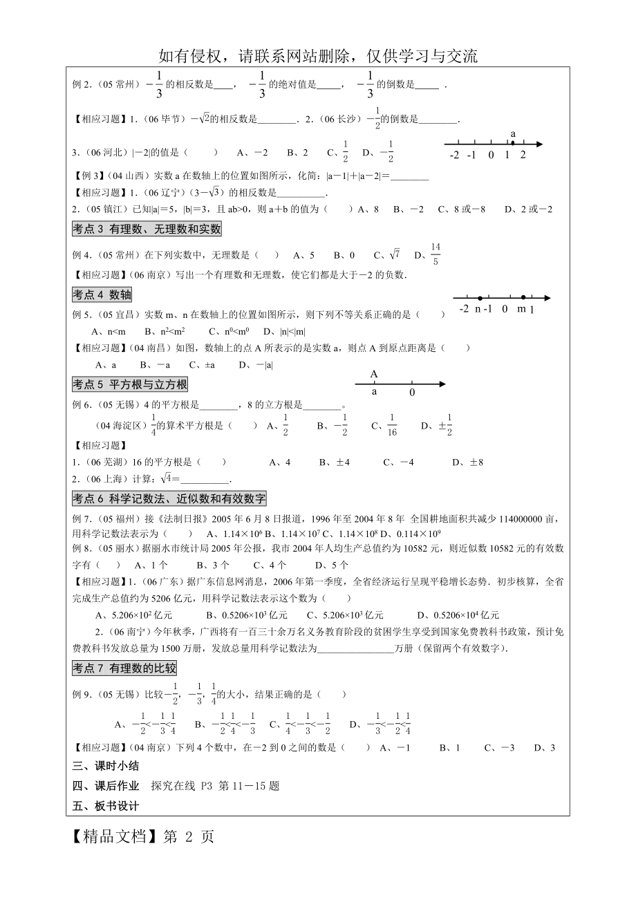 初三总复习教案 第一章《数与式》.doc_第2页