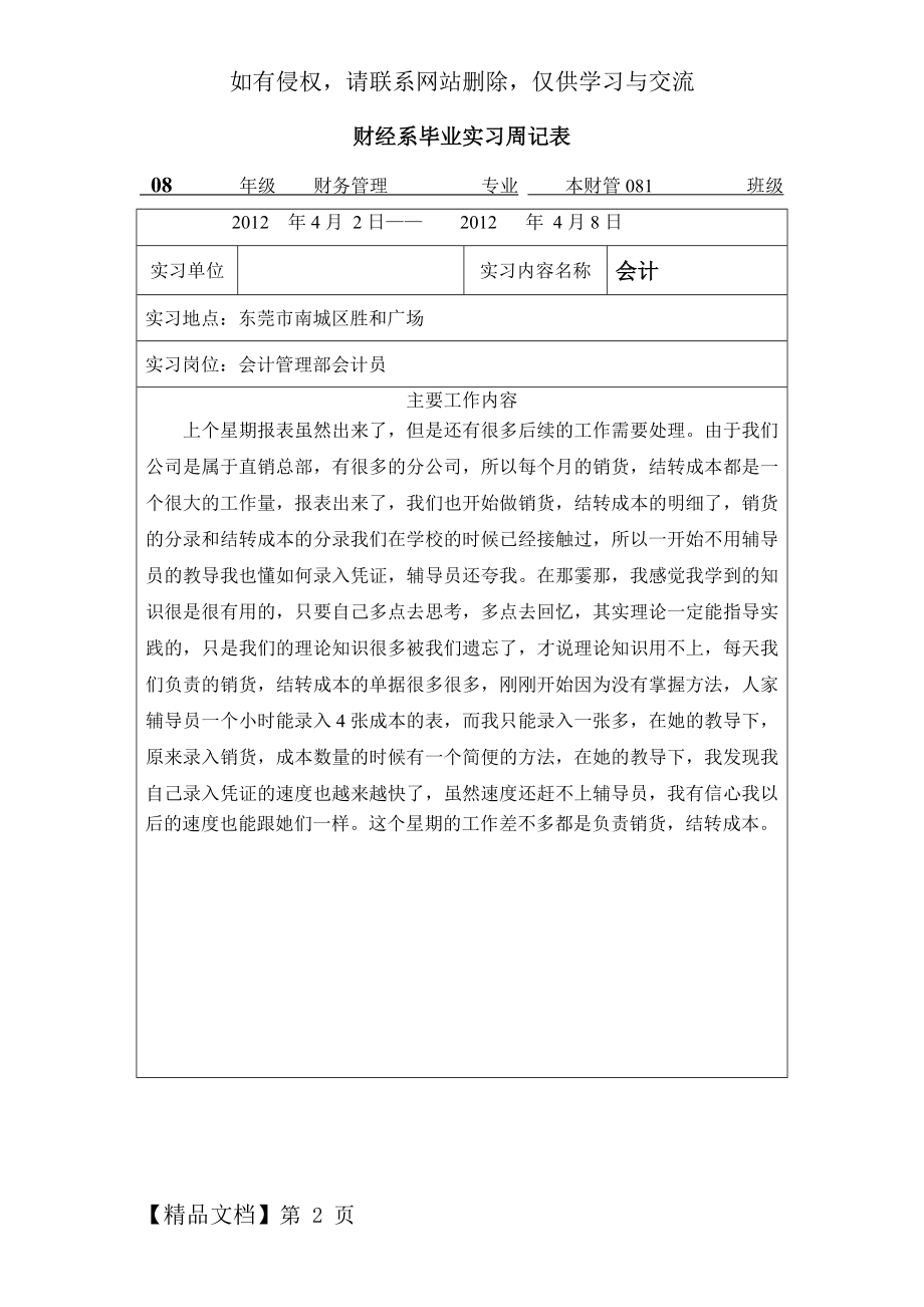 会计实习周记表7.doc_第2页