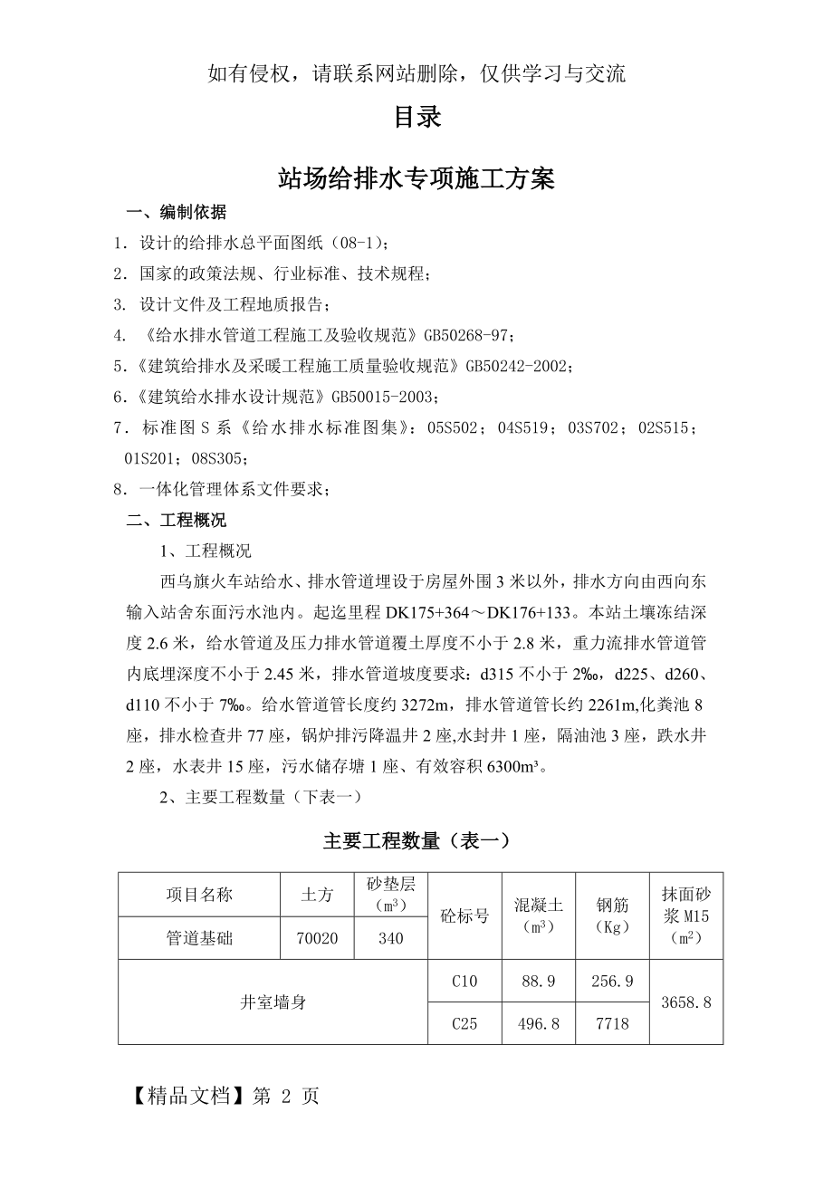 站场给排水专项施工方案.doc_第2页