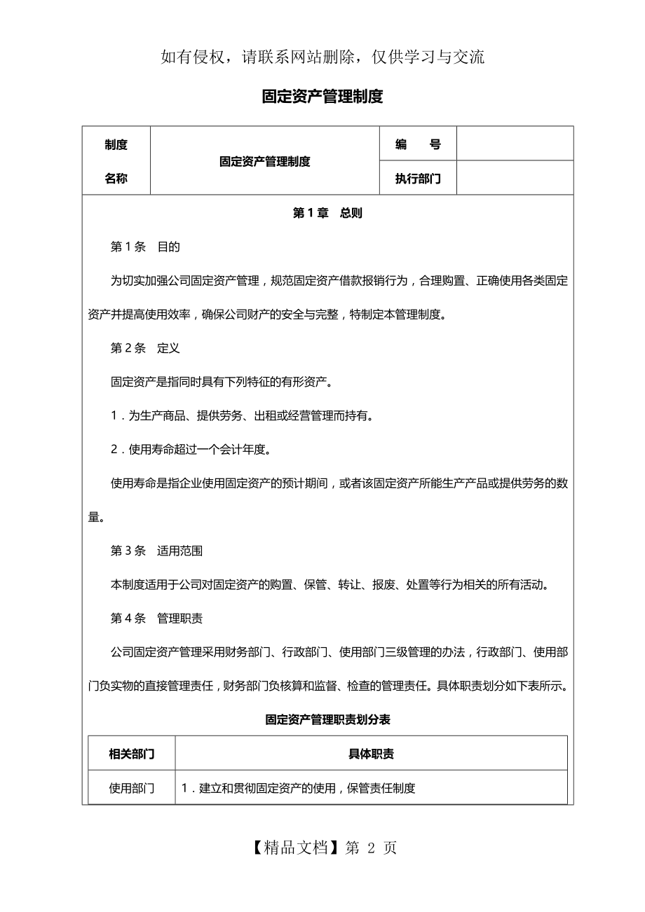 制度：固定资产财务管理制度.doc_第2页