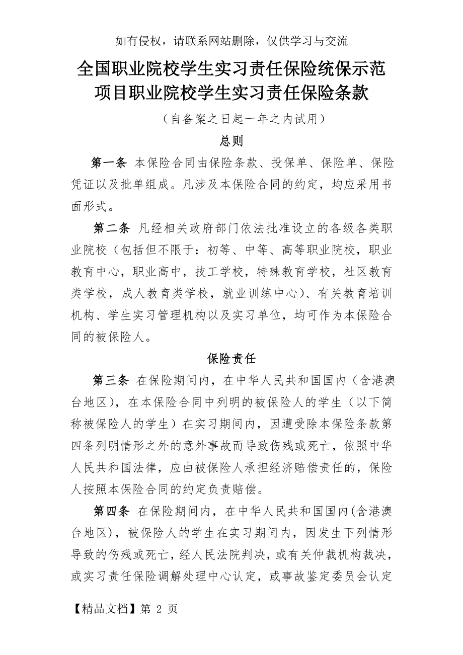 全国职业院校学生实习责任保险统保示范项目条款-41页word资料.doc_第2页