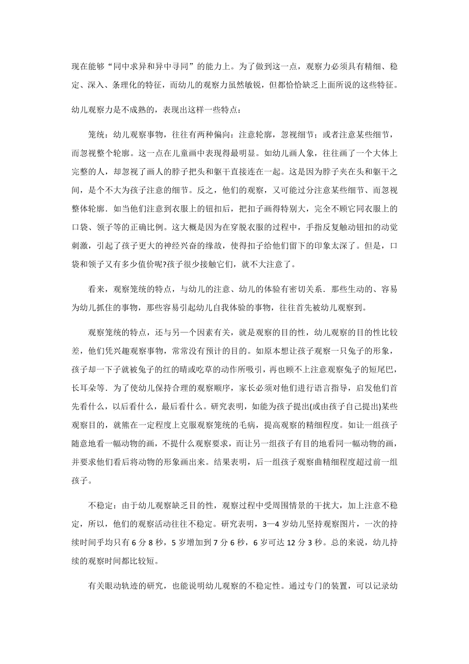 如何对中班幼儿进行观察能力的培养.doc_第2页