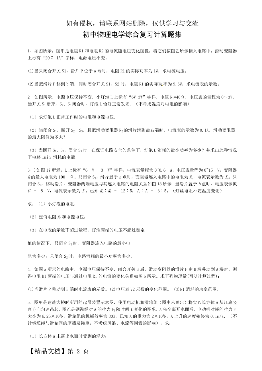 初中物理电学综合复习计算题集共5页.doc_第2页