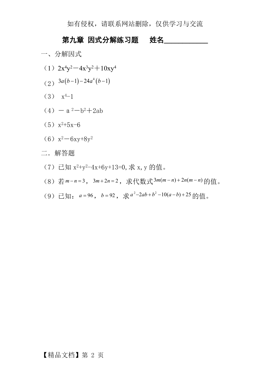 七年级数学因式分解复习练习6.4.doc_第2页