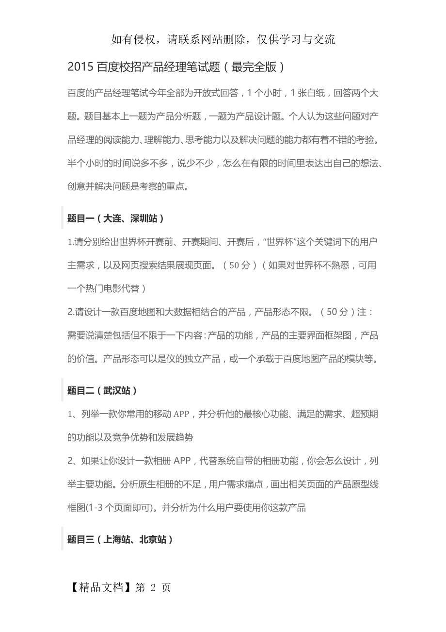 百度校招笔试题目.doc_第2页