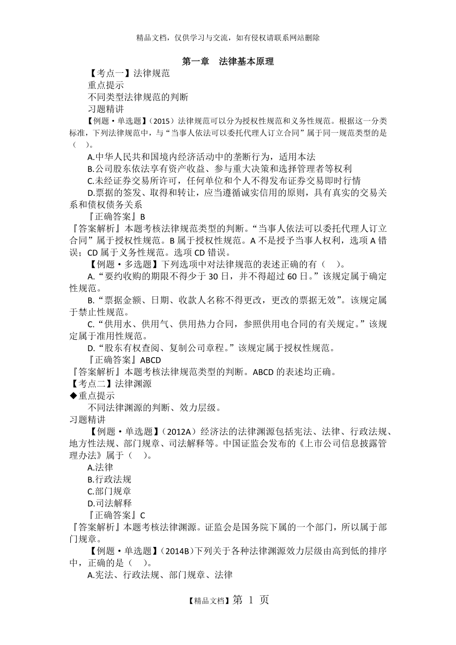 经济法习题.doc_第1页