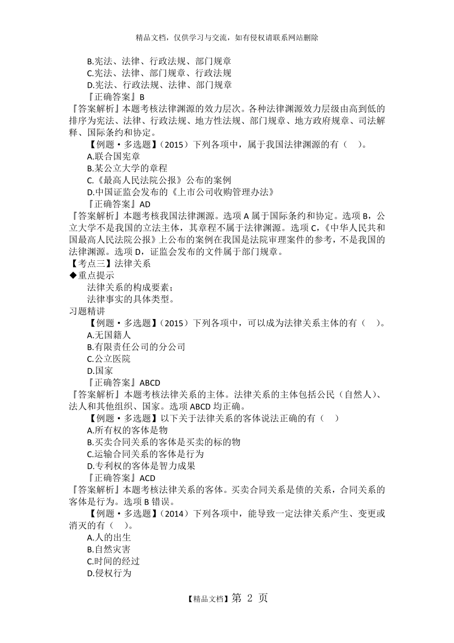 经济法习题.doc_第2页