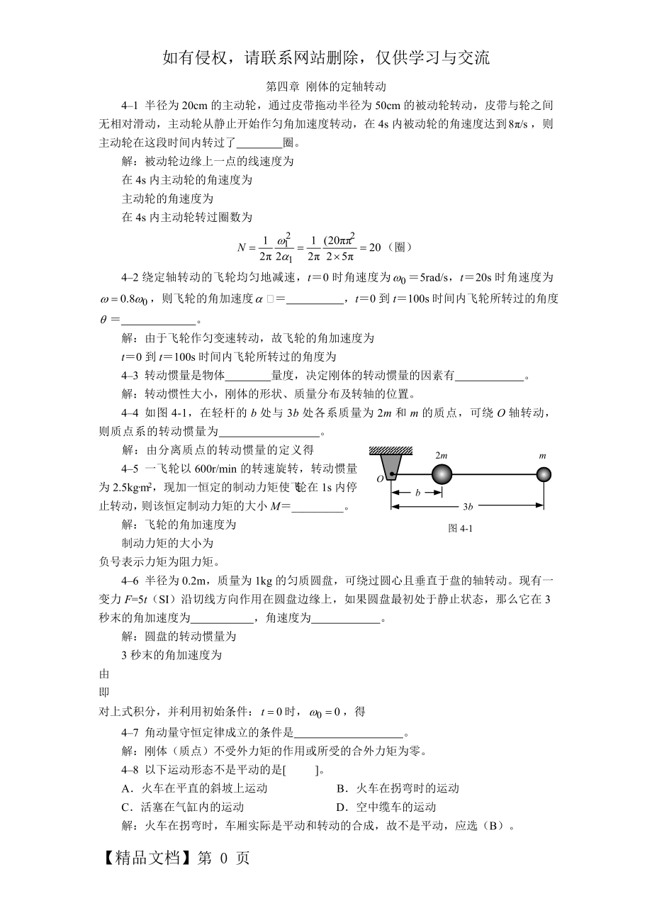 大学物理第四章习题解.doc_第2页