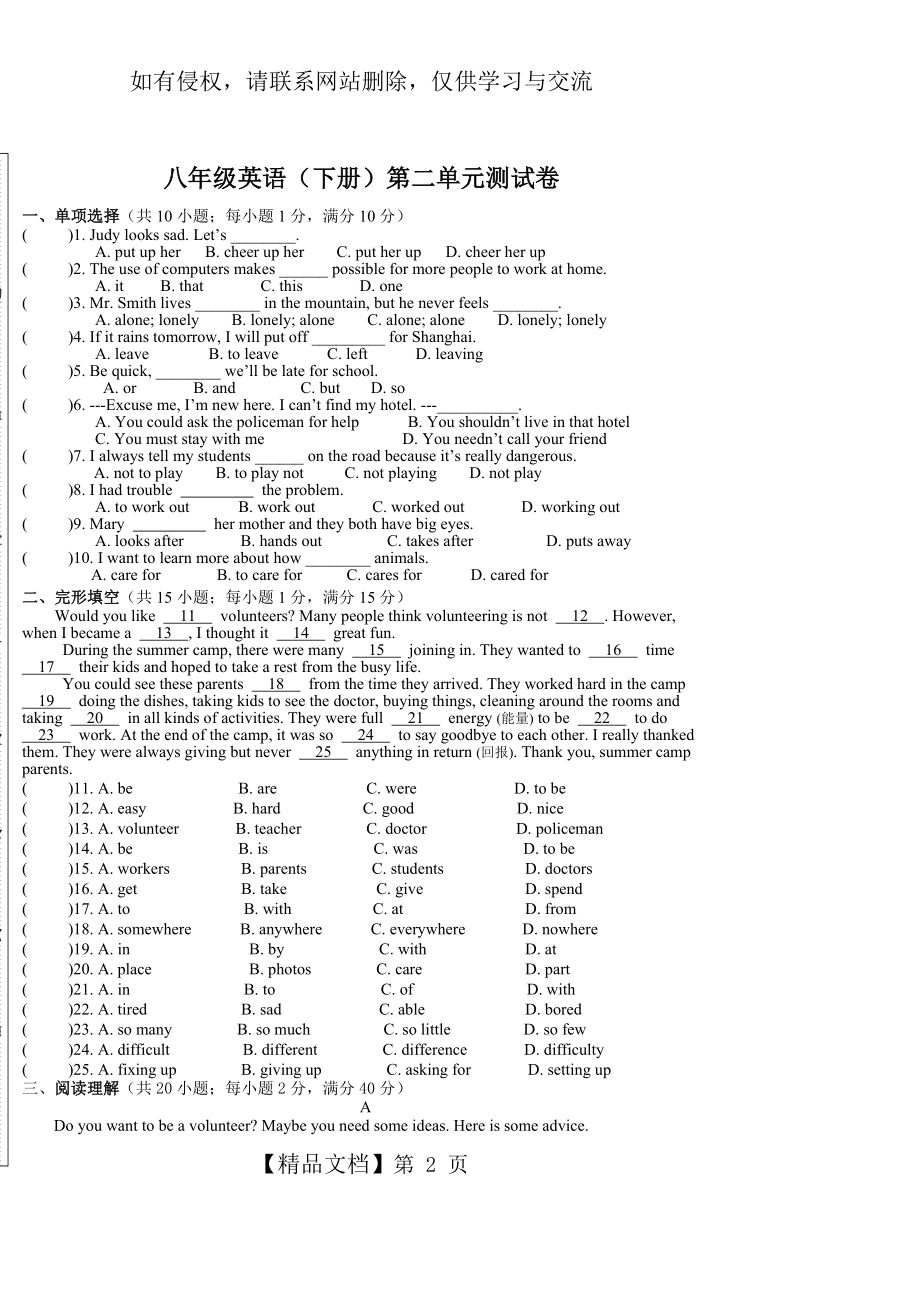 八年级英语(下册)第二单元测试卷.doc_第2页