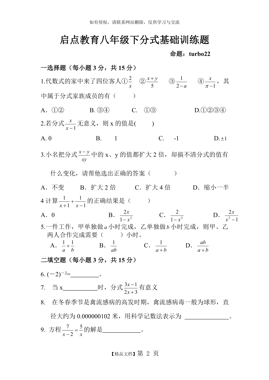 八年级分式基础训练.doc_第2页