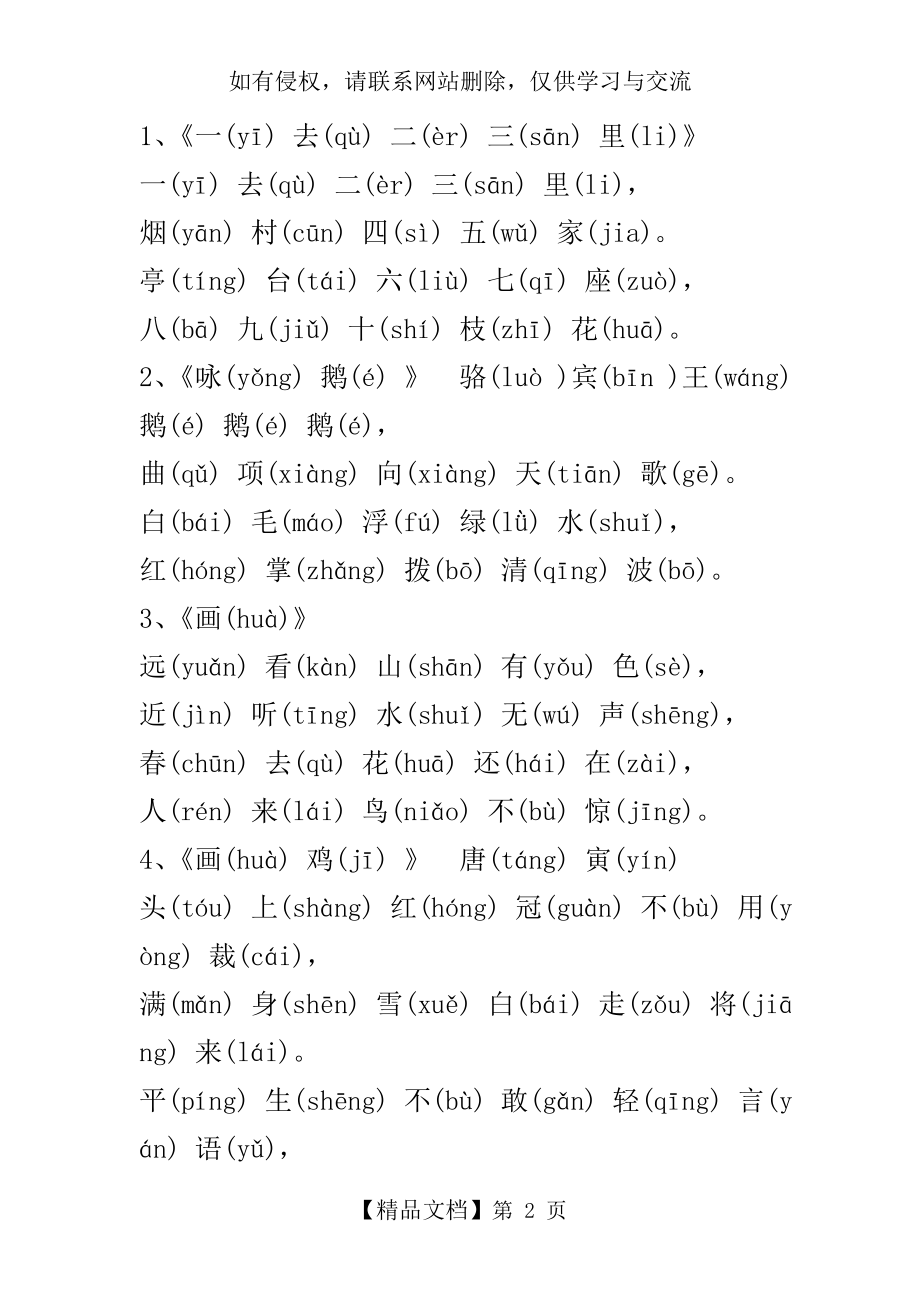 小学古诗拼音版.doc_第2页