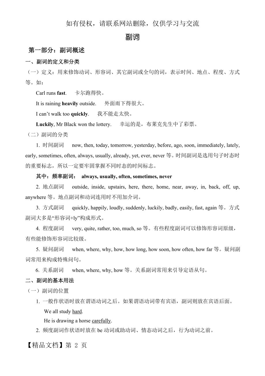 副词-总结word资料11页.doc_第2页