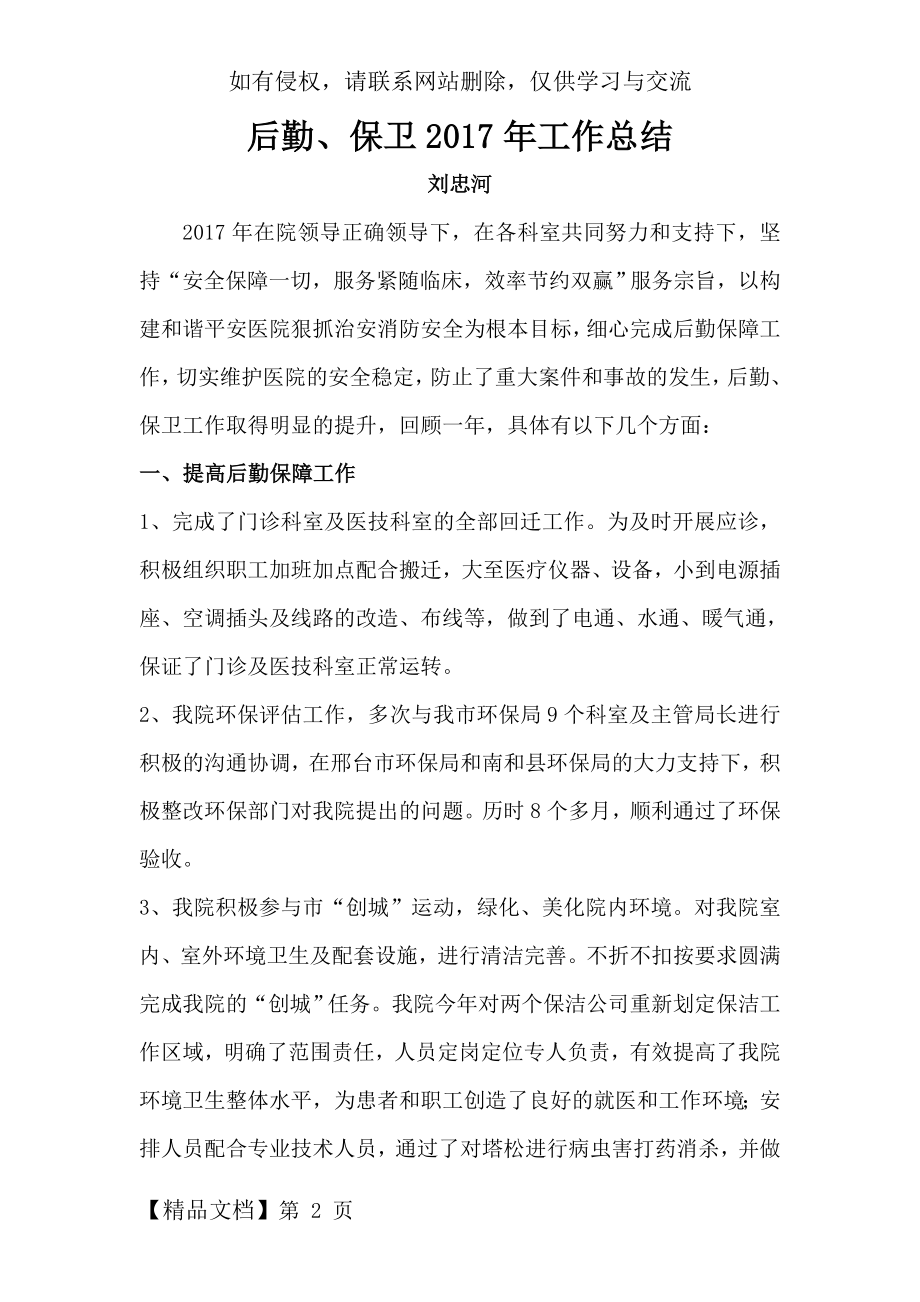 主管后勤院长工作总结-8页文档资料.doc_第2页