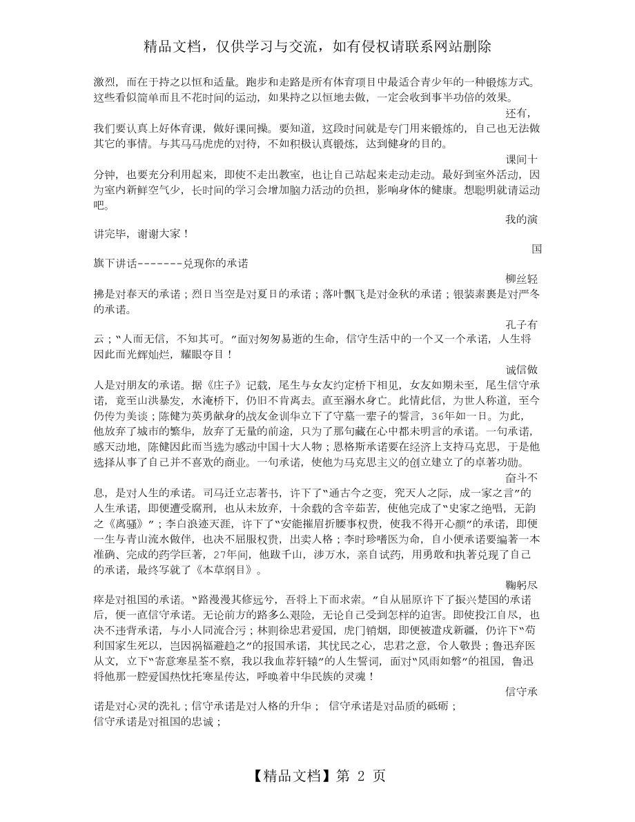 小学生国旗下的讲话：生命在于运动.doc_第2页