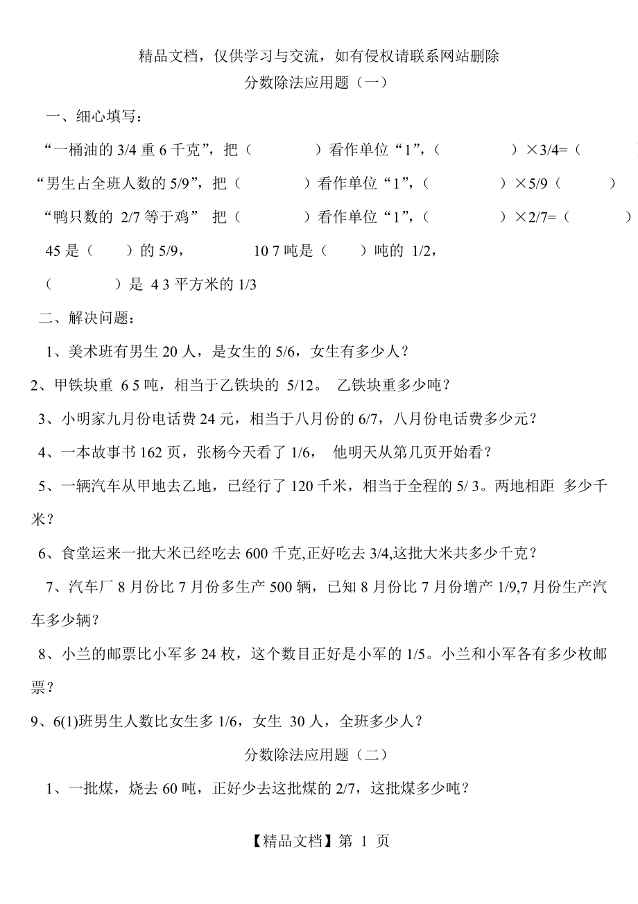 小学五年级分数除法应用题练习专题.doc_第1页