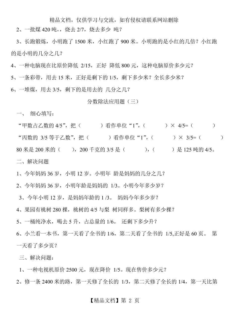 小学五年级分数除法应用题练习专题.doc_第2页