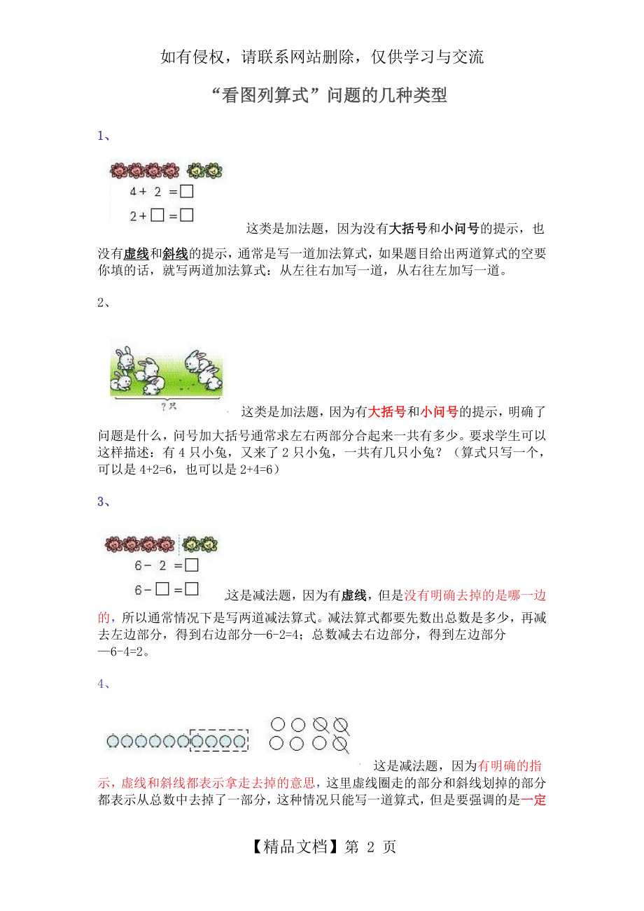 一年级数学解决看图列式问题常见题型精辟总结[1].doc_第2页