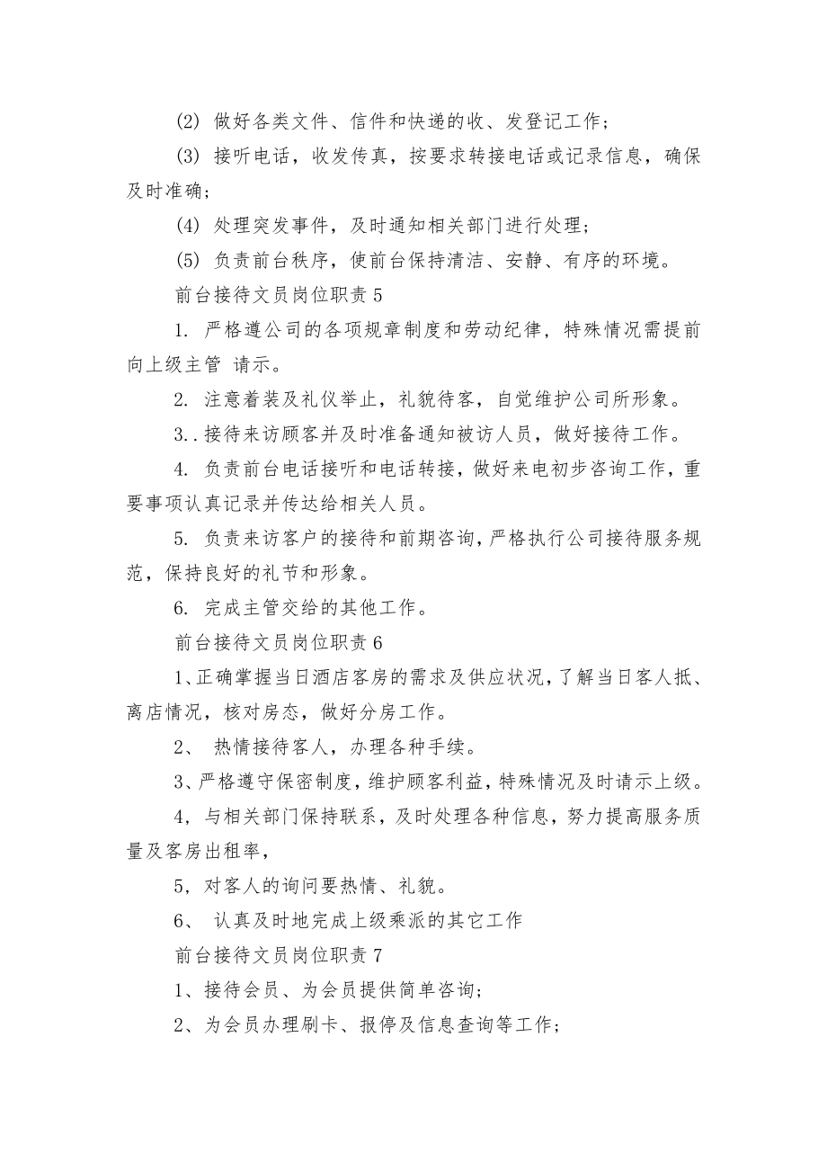 前台接待文员岗位职责.docx_第2页