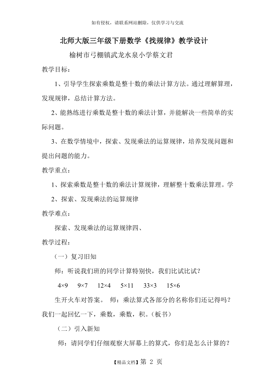 北师大版三年级下册数学《找规律》教学设计.doc_第2页