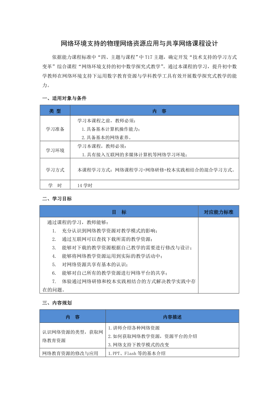 网络课程设计方案.doc_第1页