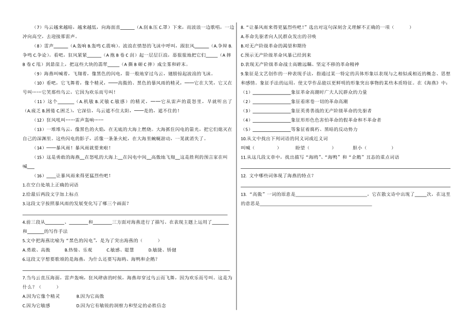 《海燕》课后练习.doc_第2页