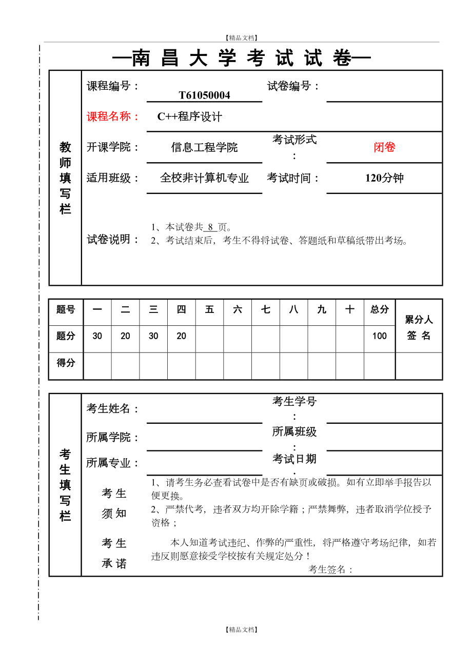 c++程序设计期末试卷-2012-2-a卷及答案.doc_第2页