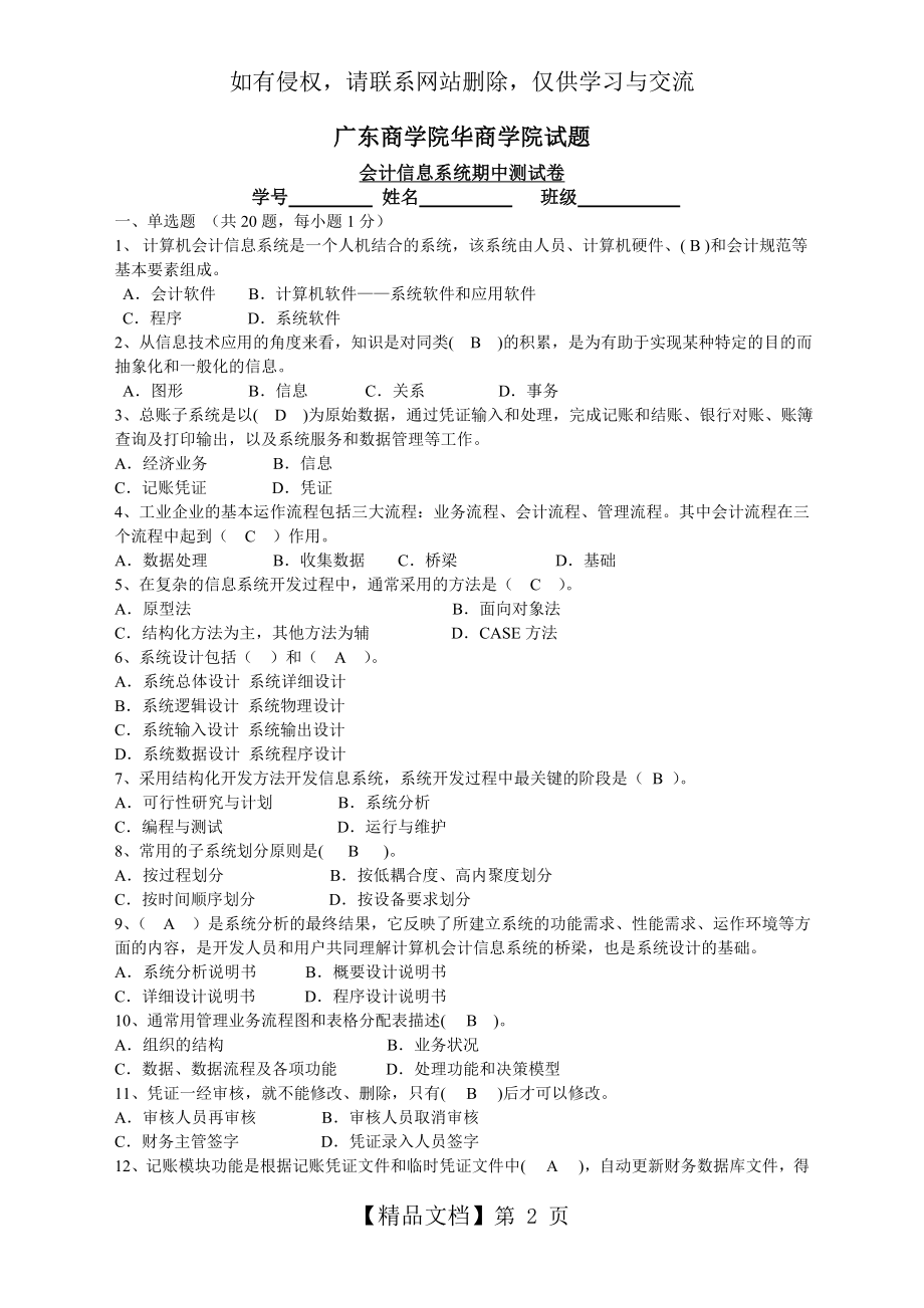 会计信息系统1-4章习题答案.doc_第2页